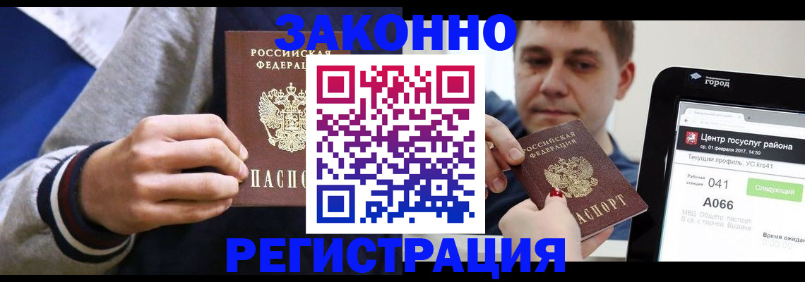 купить прописку в Гагарине