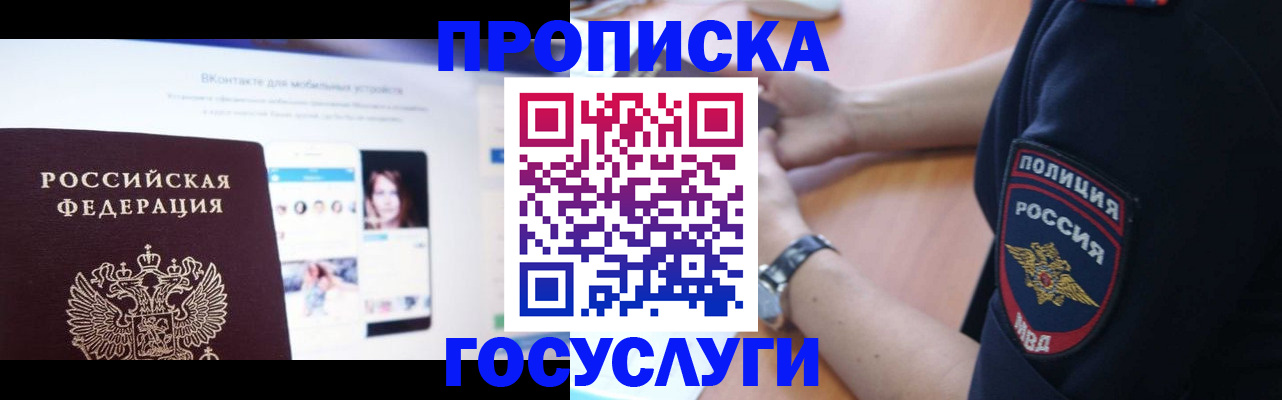 временная регистрация для школы в Гагарине