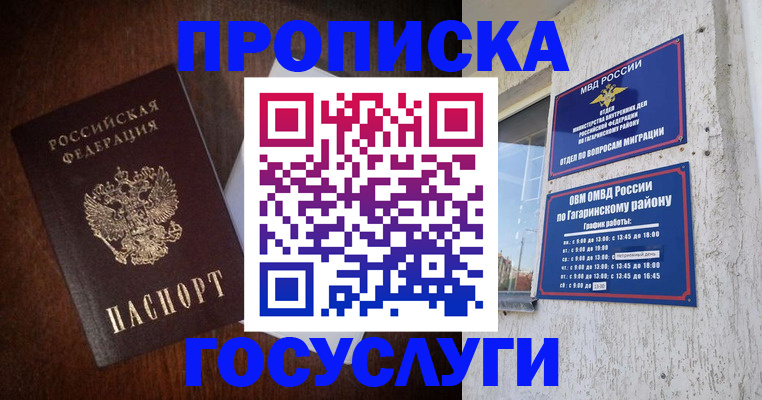 пропишу в квартире в Гагарине